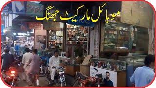 On The Roads Of Jhang - A View of Main Mobile Market Jhang | 5 October 2019 | Meekal Vlogs