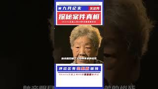 一人之力揭露日本大屠殺暴行，36歲被威脅自盡，國人給她修紀念館 #抗日戰爭 #中國纪实 #纪录片 #纪实解说 #悬疑犯罪