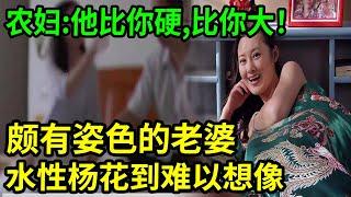 解密檔案——颇有姿色的老婆！ 龍年大吉~