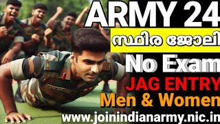 പരീക്ഷ ഇല്ല  ആർമിയിൽ സെലക്ഷൻ  Indian Army uniform job 2024 Malayalam JAG ENTRY 2024