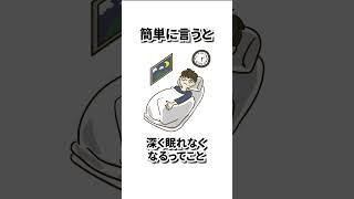 睡眠は疲れます！#雑学 #不眠症 #睡眠 #shorts