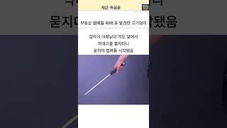 부동산 랩배틀 패배 후 발견한 고기덩이