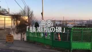 油壺地磯　験潮所の磯【釣り場情報】 Fishing point Rocky shore ABURATSUBO-KENCHOUJONOISO