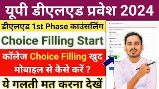 UP DElEd Counselling Process 2024 / UP Deled College Choice Filling 2024 / UP Deled State Rank 2024