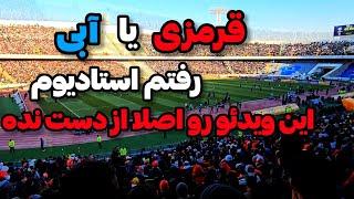 Iran2025,Football match between Persepolis and Esteghlal / دربی تهران