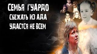 Семья Гуардо. Сбежать из ада удастся не всем.