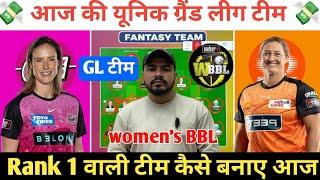 SS-W vs PS-W Dream11 Prediction ! Sydney Sixers Women vs Perth Scorchers Women Dream11 Team