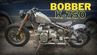 Боббер К-750. Кастом на базе мотоцикла К-750. Bobber
