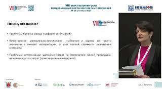 VIII Форум контрактных отношений: Перспективы цифровизации закупок в сфере здравоохранения