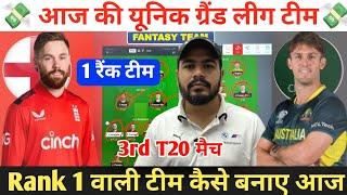 ENG vs AUS 3rd T20 Dream11 Prediction ! England vs Australia Dream11 Team ! ENG vs AUS Dream11