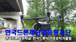 양평군실종자수색 드론으로 실종자수색하는 드론봉사단