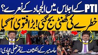 PTI's Final Call: Hamid Mir’s Shocking Revelations Regarding PTI's 24 November Protest | Capital TV