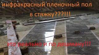 Теплый пол основное отопление электричество дешевле газа!?