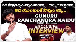 Gunuru Ramchandra Naidu Exclusive Full Interview | Khullam Khulla With Rohith | Bhala Media