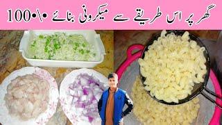 macaroni banane ki special recipe||گھر پر اس طریقے سے مائکرونی بنائیں ||Obaid Mustafa