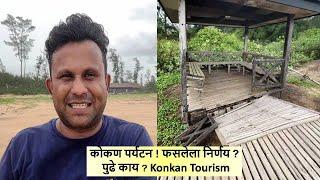 कोकण पर्यटन ! फसलेला निर्णय ? पुढे काय ? Konkan Tourism