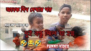new funny video//comedy video// santali funny video // s.k.l official