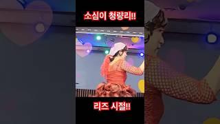 #청량리명소산전수전 #소심이 #달도밝은데 #트로트 #shorts #shortsfeed