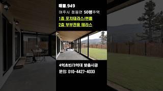 여주전원주택 포치 테라스. 2층 부부전용 공간 갖춘 50평 신축주택 대지135평 #여주전원주택