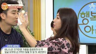 피부 미인 배우 고현정의 '소금물 세안법'  | 행복한 아침 332 회