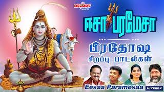 பிரதோஷம் சிறப்பு சிவன் பாடல்கள் | ஈசா பரமேசா | Eesaa Paramesaa | Pradosham | SPB | Sivan Songs