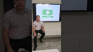 Business formula with Coral Club ( pyramid scheme or not) presented by Sergey Zherebnyuk