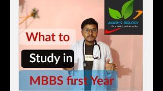 What to study in MBBS First Year ?/ Curriculum of MBBS First Year