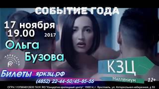 ОЛЬГА БУЗОВА в КЗЦ Миллениум