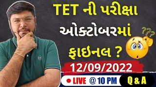 TET ની પરીક્ષા ઓક્ટોબરમાં ફાઇનલ ? | TET Exam 2022 | Dhi Gurukul Plus App