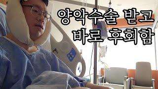 양악수술 후기. 일하는 병원에 환자로 입원한 간호사 브이로그