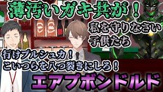 設定だけ見て想像したようなエアプボンドルドで大はしゃぎするチャイカ、やしきず、社長の3人【花畑チャイカ/社築/加賀美ハヤト/雑キープ/にじさんじ切り抜き】