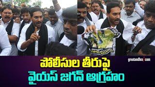 YS Jagan Serious on Police Rude Behaviour | AP Assembly | greatandhra.com