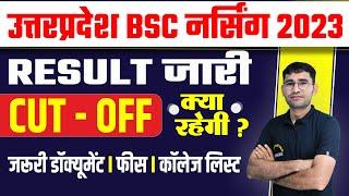 UP BSC NURSING 2023 RESULT LATEST UPDATE I UP BSC NURSING 2023 CUT OFF I UP BSC NURSING COUNSELLING