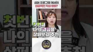 에세이 성공적인 작성 방법 공개! #미국대학 #영어회화 #국제학교#ecf에듀케이션