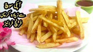 How To Make French Fries | Crispy French Fries Recipe | Fries Recipe