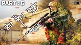 SNIPER ELITE 4 HINDI Gameplay -Part 6- BEST SNIPER SHOTS