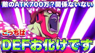 敵ATK700万とか貧弱ですね！DEFお化けのセルマックス【Dragon Ball Z Dokkan Battle】