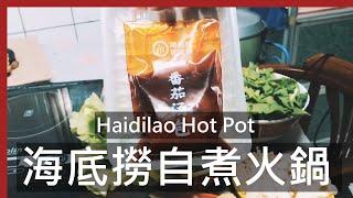 海底撈 DIY煮火鍋 - 番茄鍋口味 / Haidilao Hot Pot