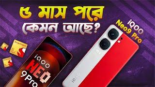 iQOO Neo 9 Pro: কি কারণে ভাল ফোন? Used iQOO Neo 9 Pro review bangla in 2024 I TechTalk