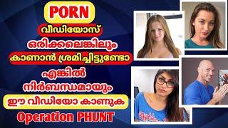 PORN വീഡിയോ കാണുന്ന ആളുകൾ ആണോ പോലീസ് നിങ്ങൾക്ക് പിന്നാലെ ഉണ്ട്|Porn Hunt||Revokerz media|Nasim