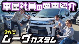 【愛車がムーヴカスタム】車屋社員のリアルレビュー！納車1週間良い点・悪い点は？内外装＆オプションは？【特別仕様車Ｘ“VS SA Ⅲ”】