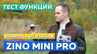 Квадрокоптер Hubsan ZINO MINI PRO обзор. Тест функций, датчиков, камеры. Полеты. На Русском языке.