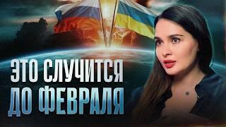 Это случится до февраля 2025: Россия, Украина, Поле Земли. + прогноз по знаку зодиака