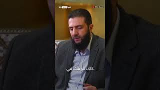 الجولاني: قطعنا كل علاقاتنا مع تنظيم القاعدة