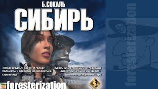 Сибирь - Syberia - прохождение - часть 1