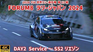 WRC 世界ラリー選手権 FORUM8 ラリージャパン 2024 DAY2 リエゾン【4K60P/モータースポーツ動画】