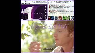 美國 JEUNESSE 婕斯 白藜蘆醇沛泉精華 30包