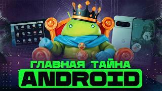 Удивительная история Android! Вы этого НЕ ЗНАЛИ / Информатика