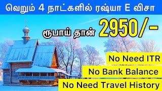 Russia E-Visa Without Papers & Documents 2021 பாஸ்போர்ட் மட்டும் இருந்தால்போதும் நீங்க ரஷ்யா போகலாம்