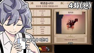 아 실력이 너무 좋아서 스컬단 스토리 4화